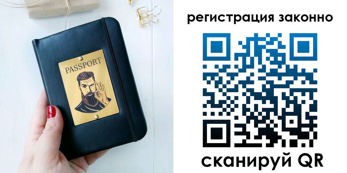 временная регистрация купить в Муравленко