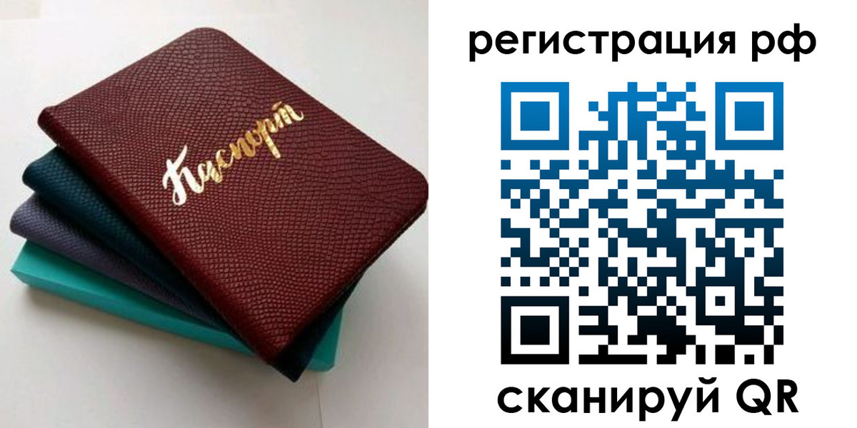 временная регистрация гарантия в Муравленко