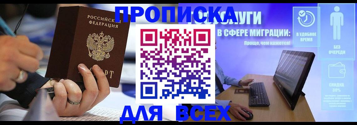 временная регистрация поиск в Муравленко