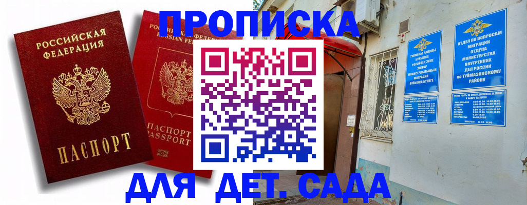 временная регистрация адрес в Муравленко