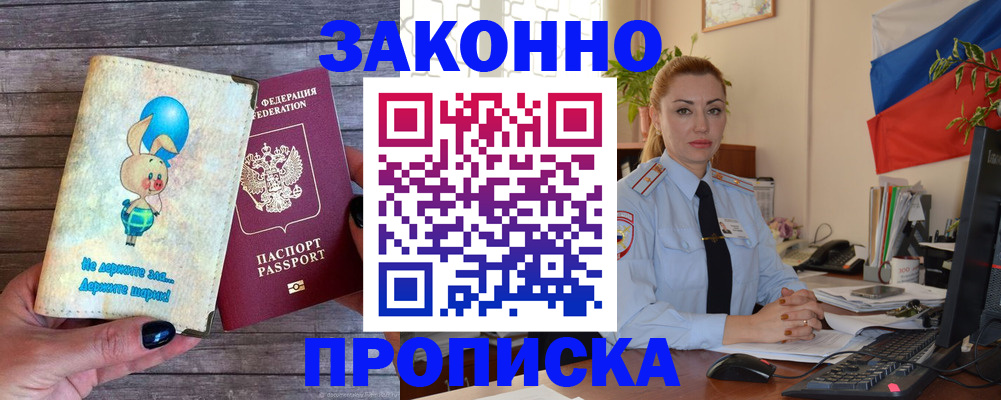 временная регистрация собственник в Муравленко