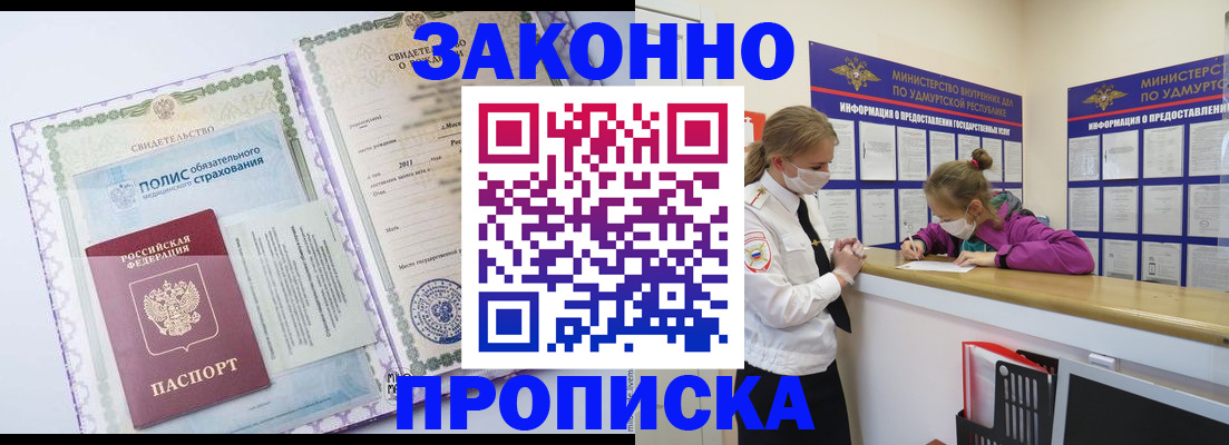 временная регистрация купить в Муравленко